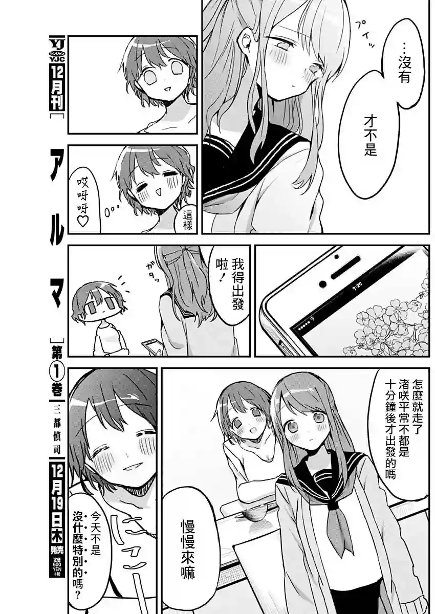 久保同学不放过我第08话