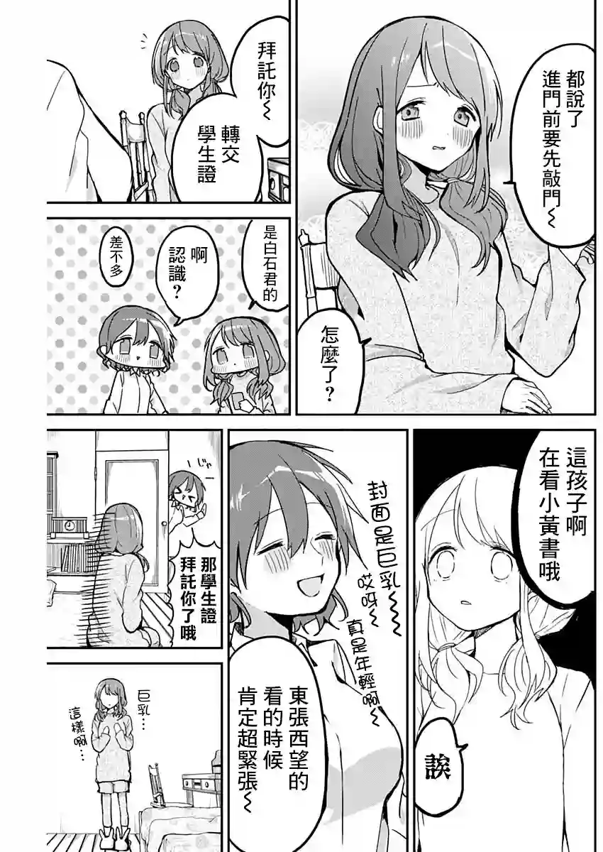 久保同学不放过我第10话