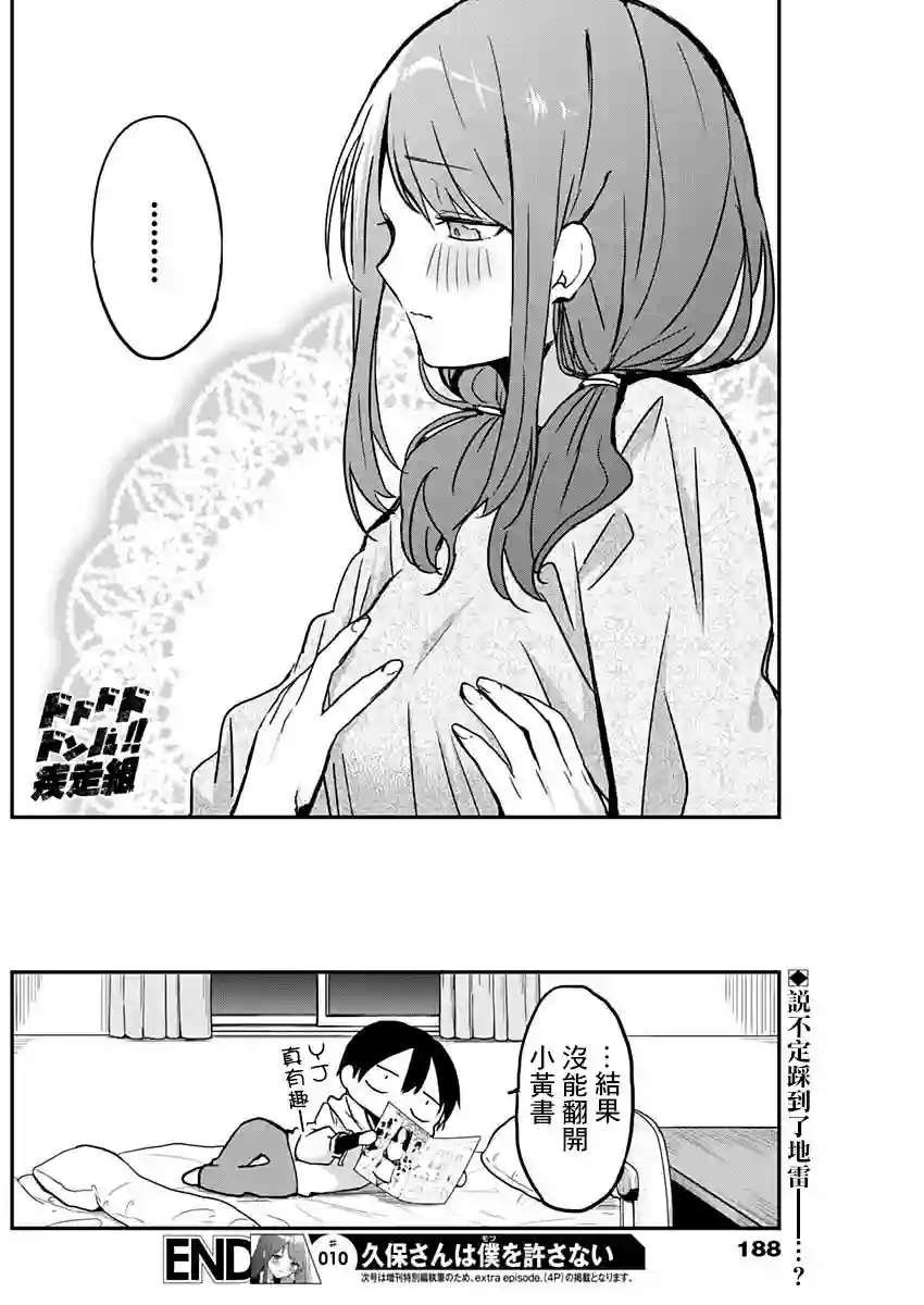 久保同学不放过我第10话