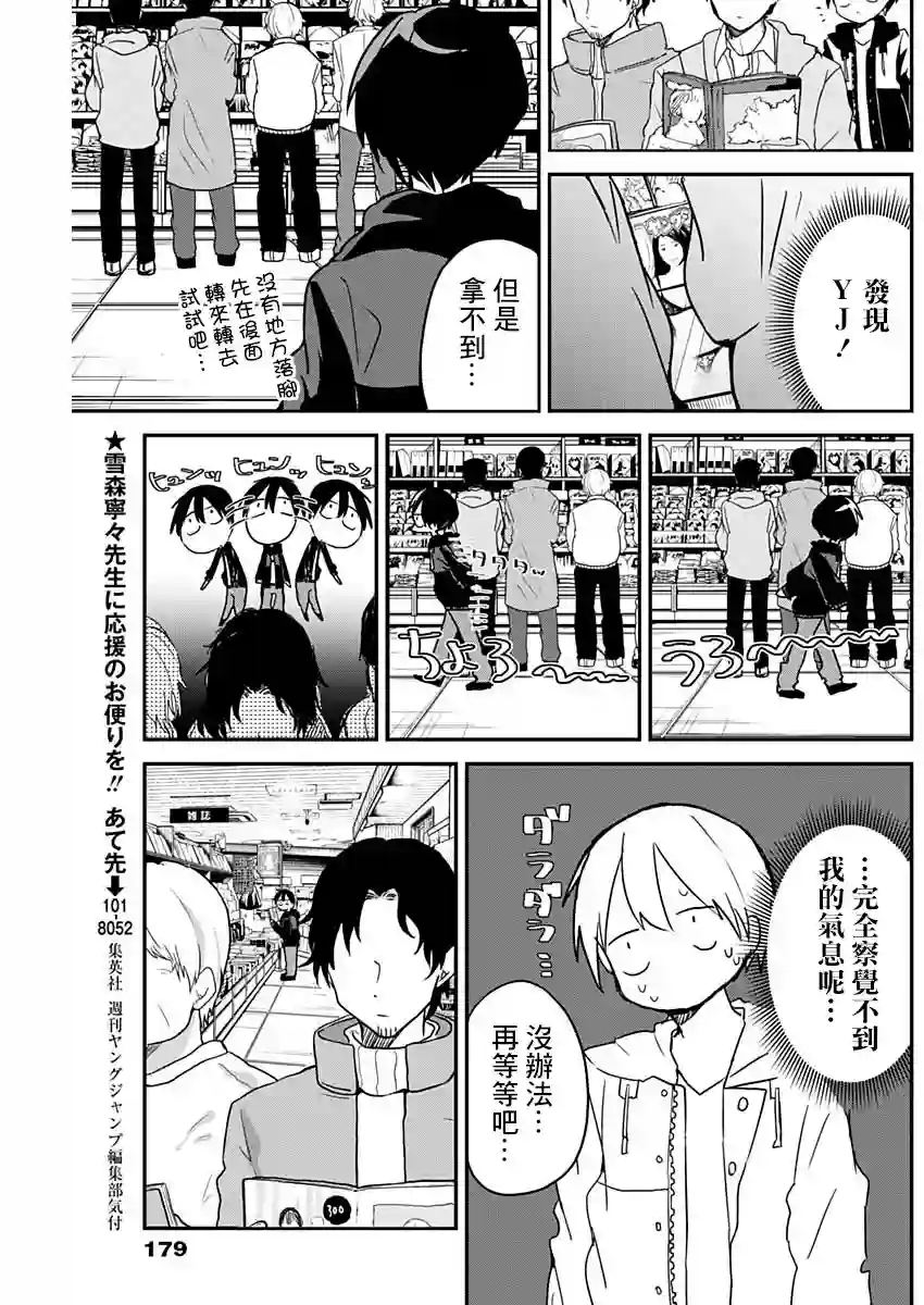 久保同学不放过我第10话