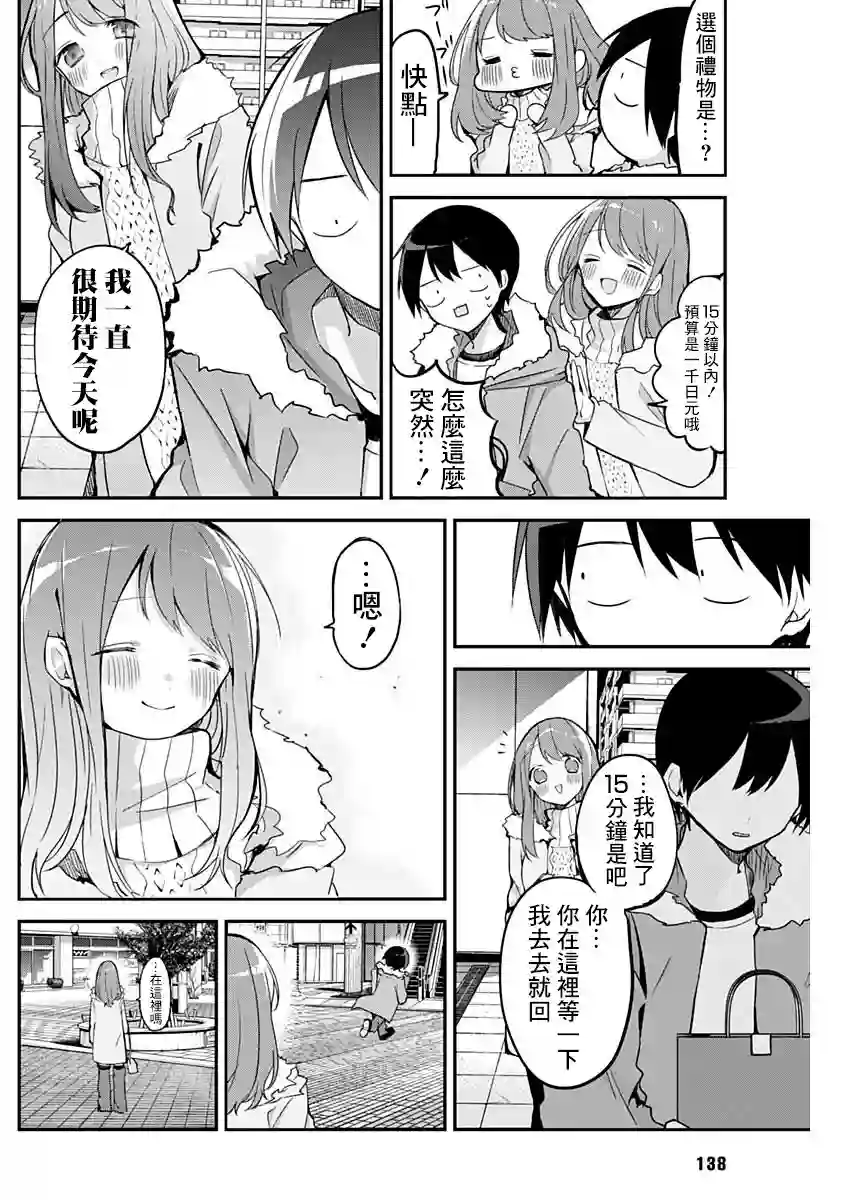 久保同学不放过我特别篇