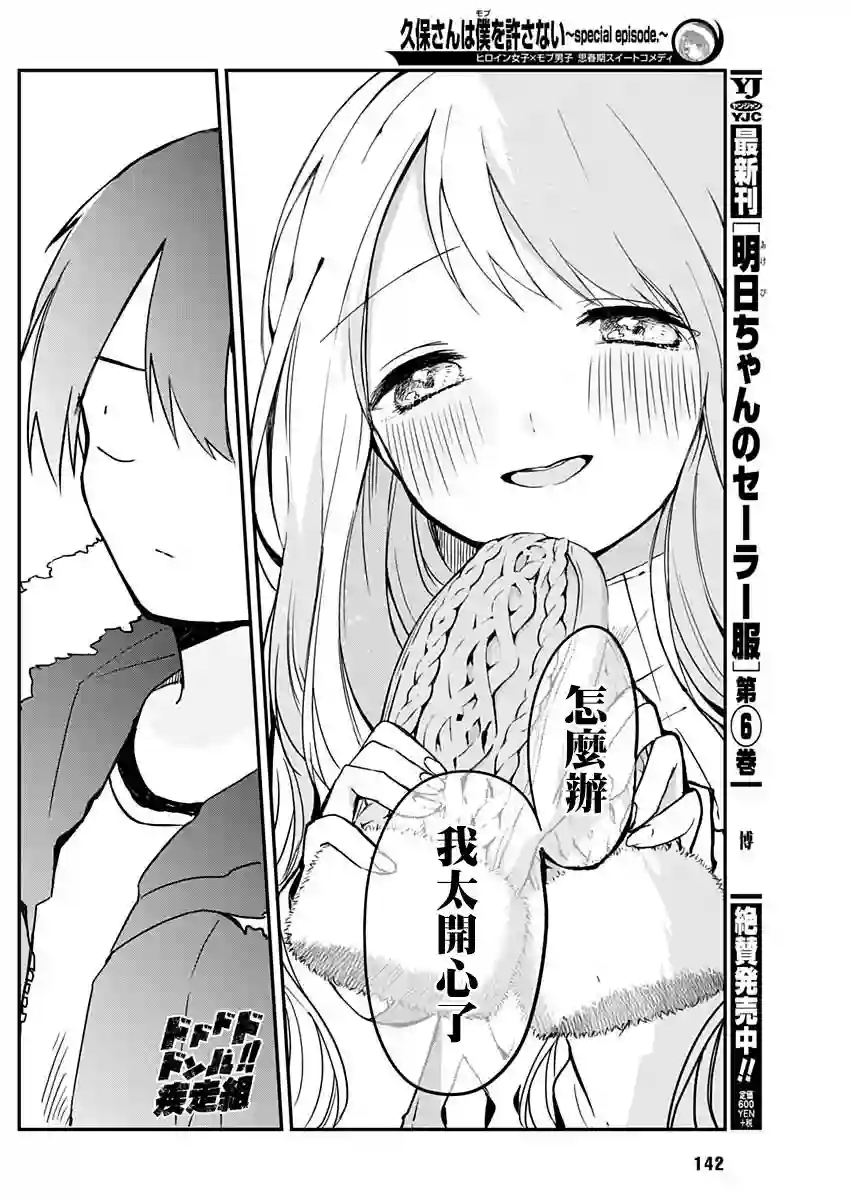 久保同学不放过我特别篇