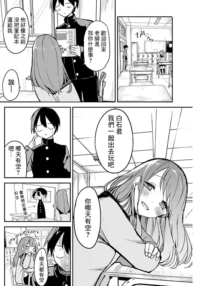 久保同学不放过我特别篇