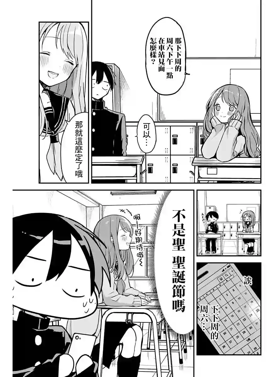 久保同学不放过我特别篇