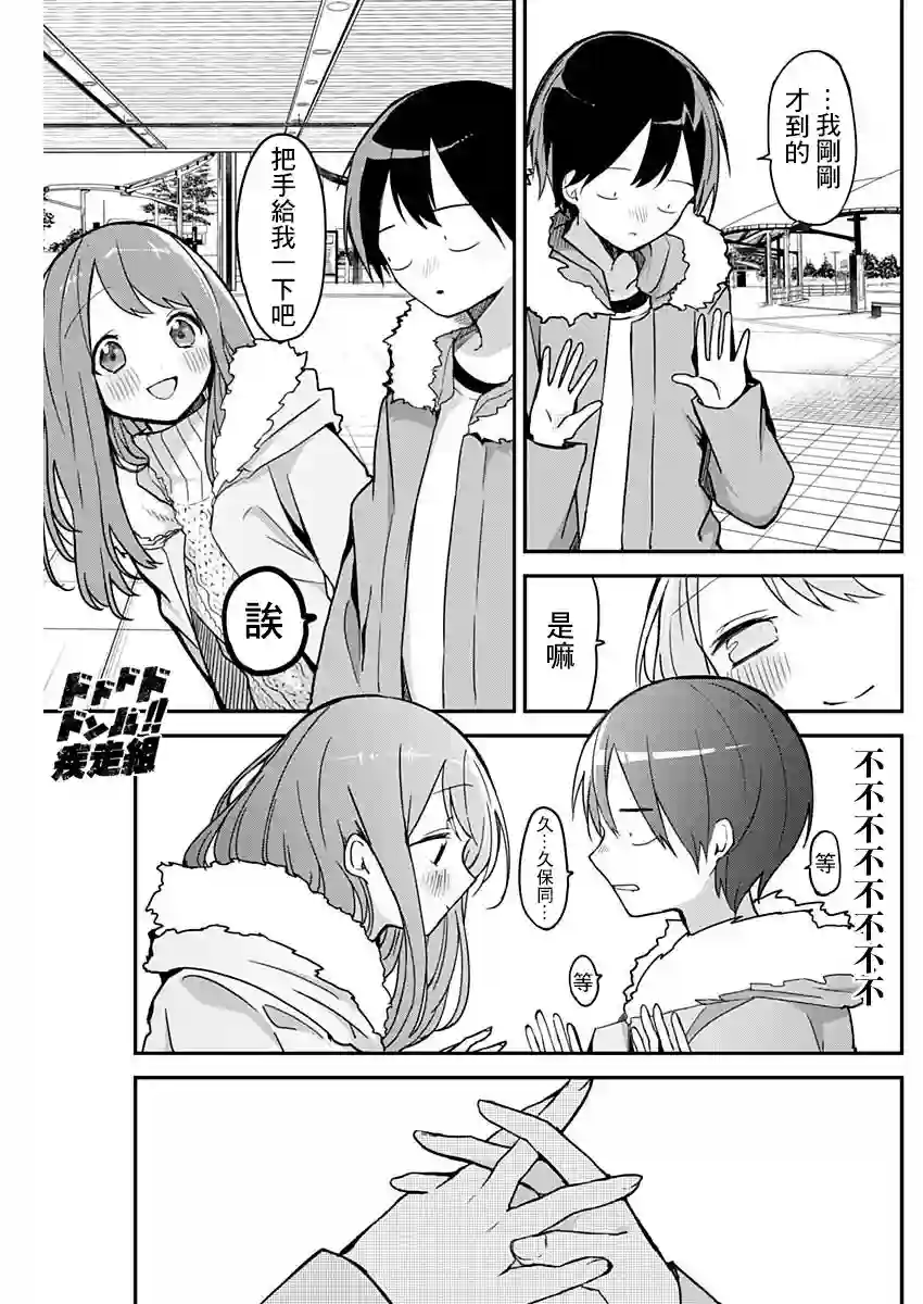 久保同学不放过我特别篇