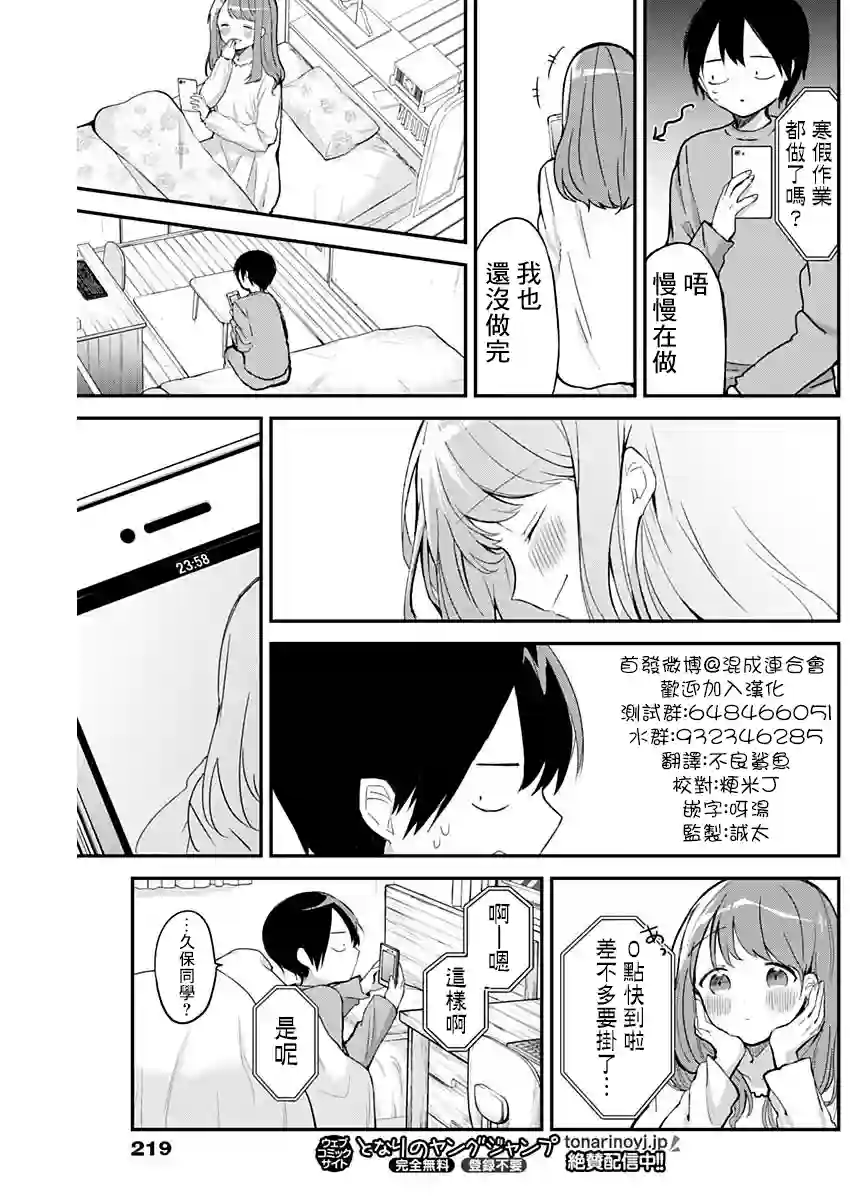 久保同学不放过我第11话