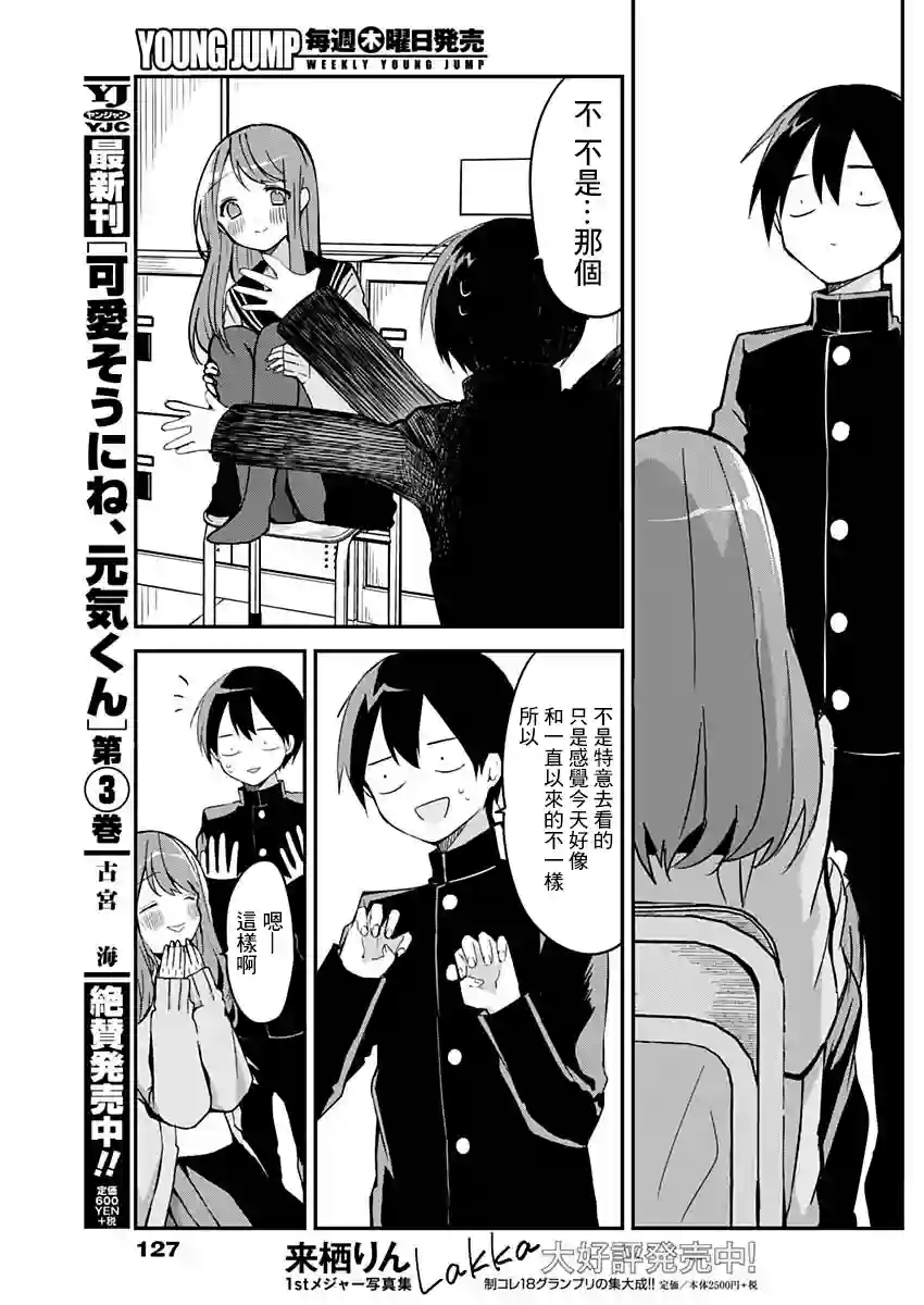 久保同学不放过我第12话