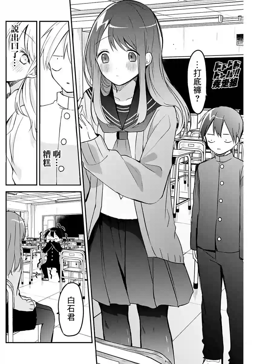 久保同学不放过我第12话