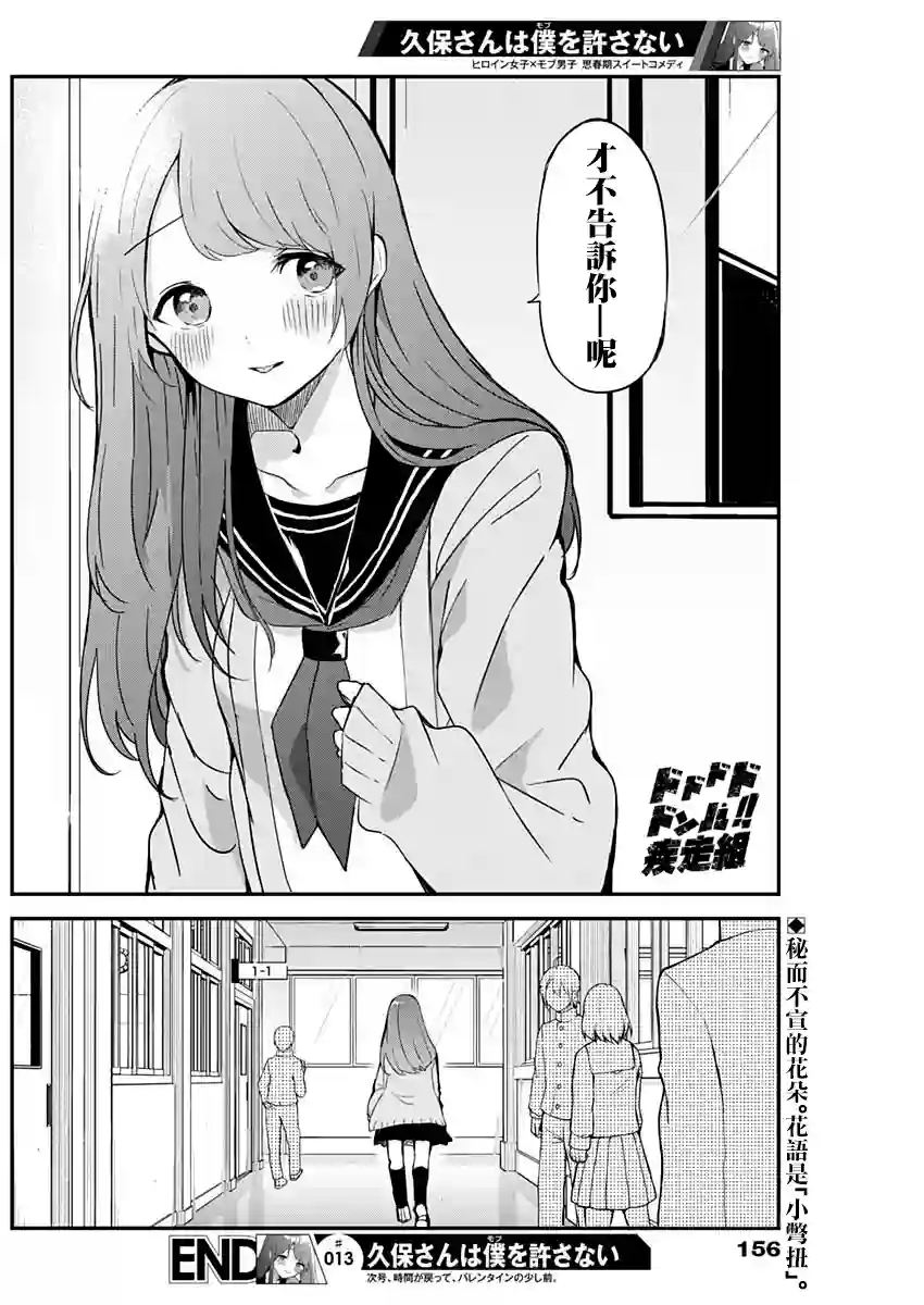 久保同学不放过我第13话