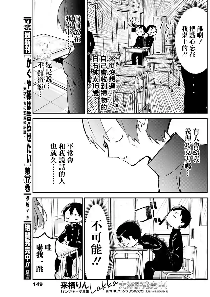 久保同学不放过我第13话