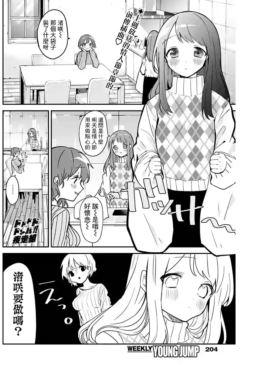 久保同学不放过我第14话