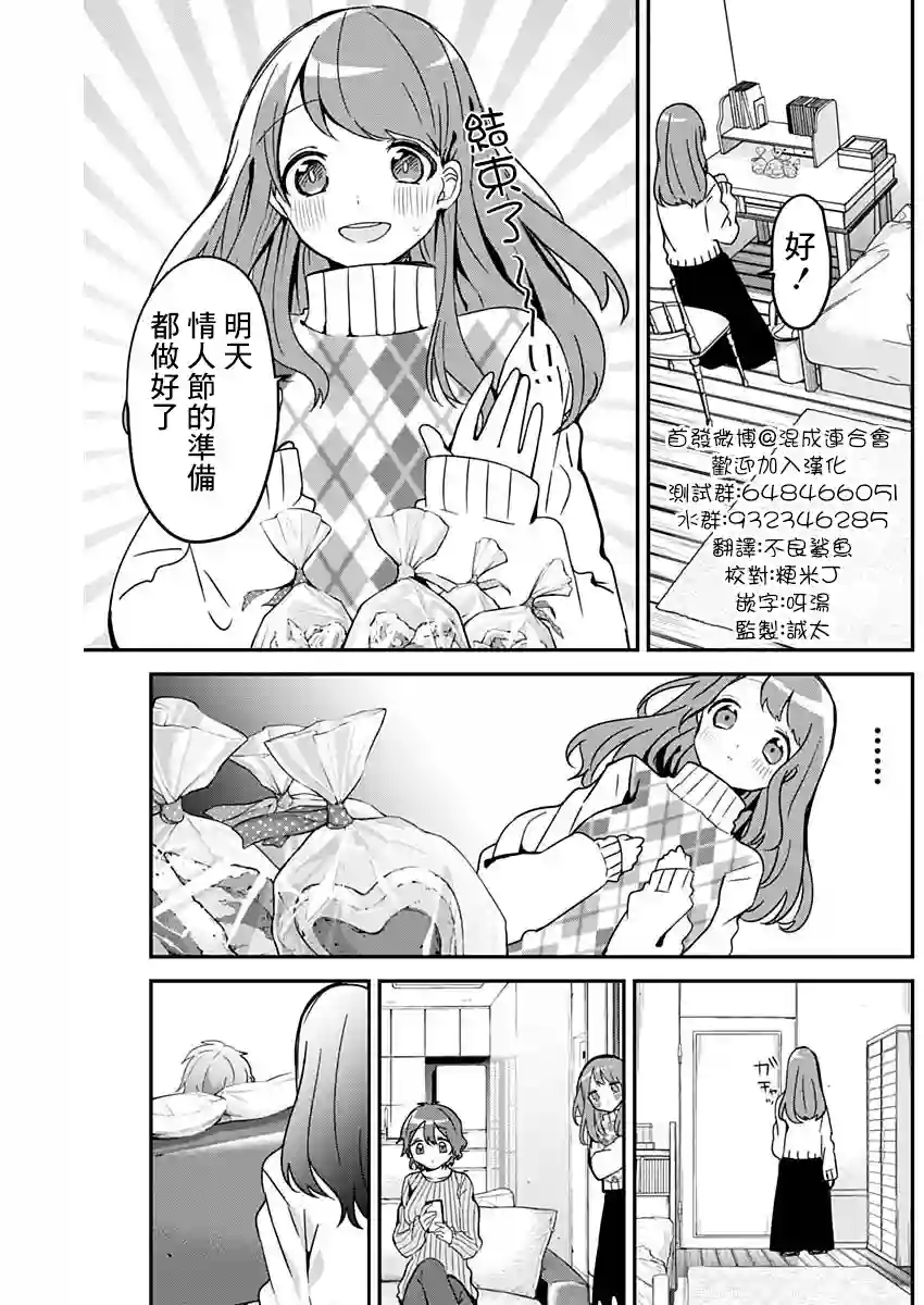 久保同学不放过我第14话