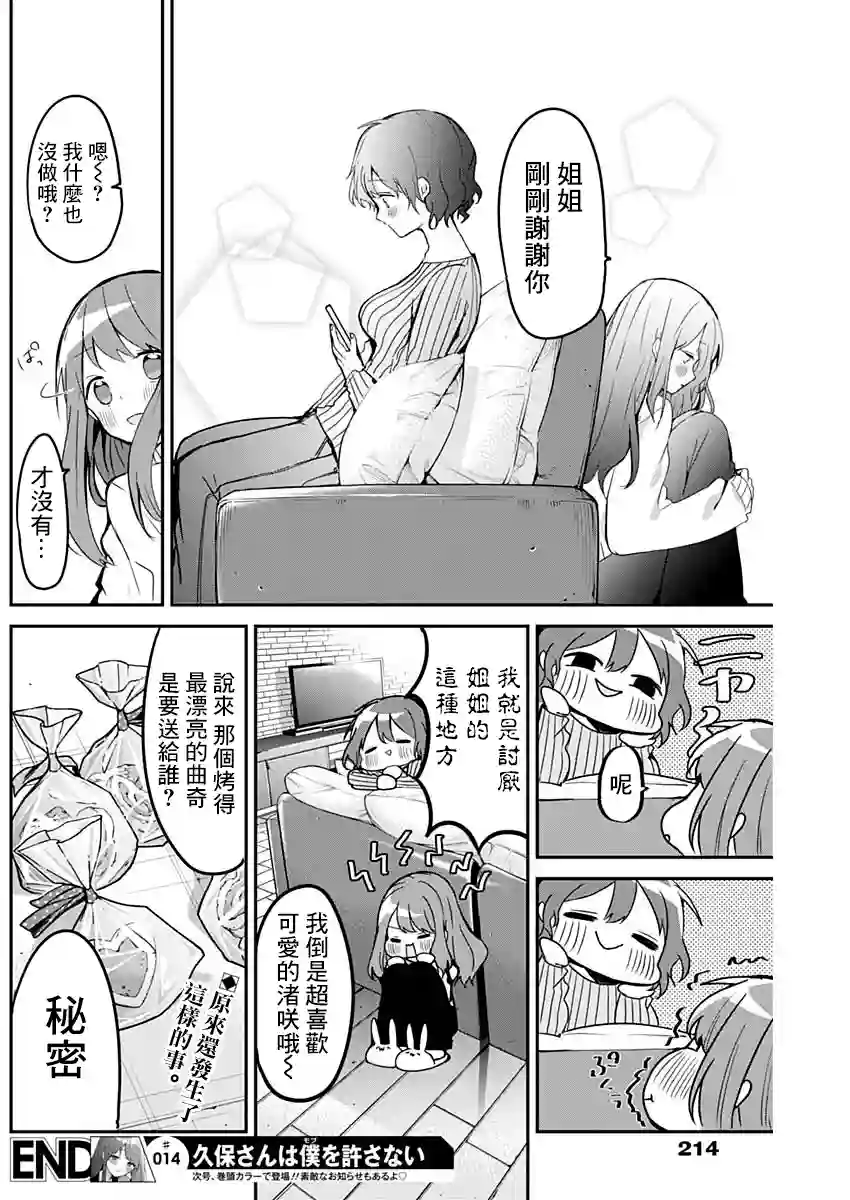 久保同学不放过我第14话