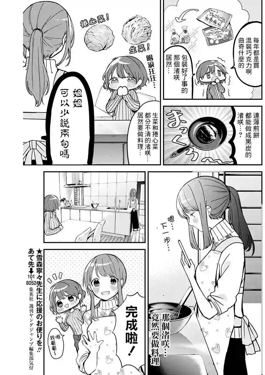 久保同学不放过我第14话