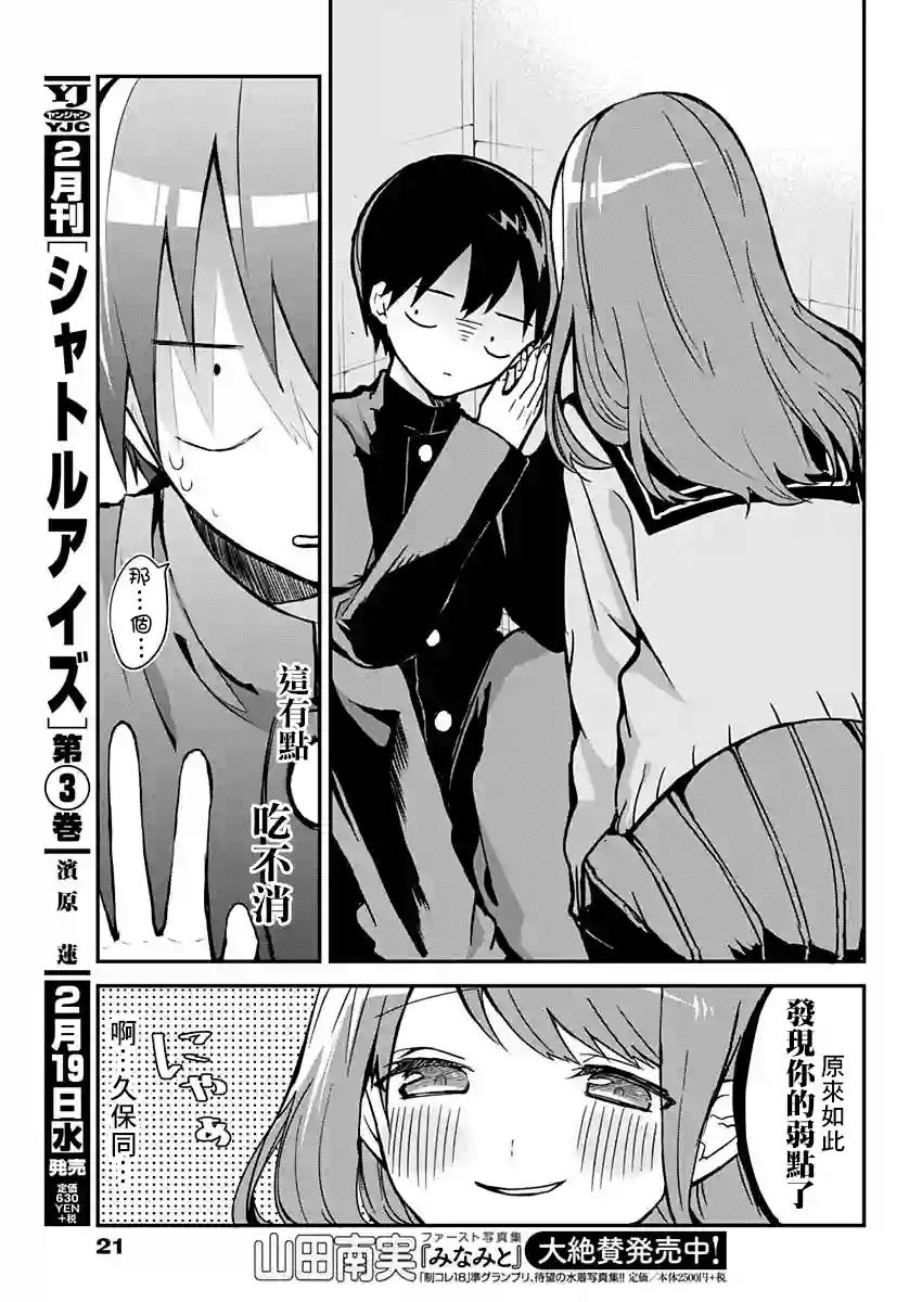 久保同学不放过我特别篇2