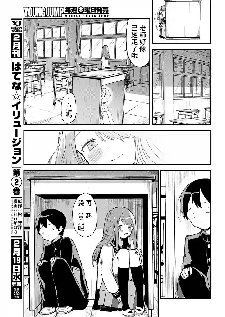 久保同学不放过我特别篇2