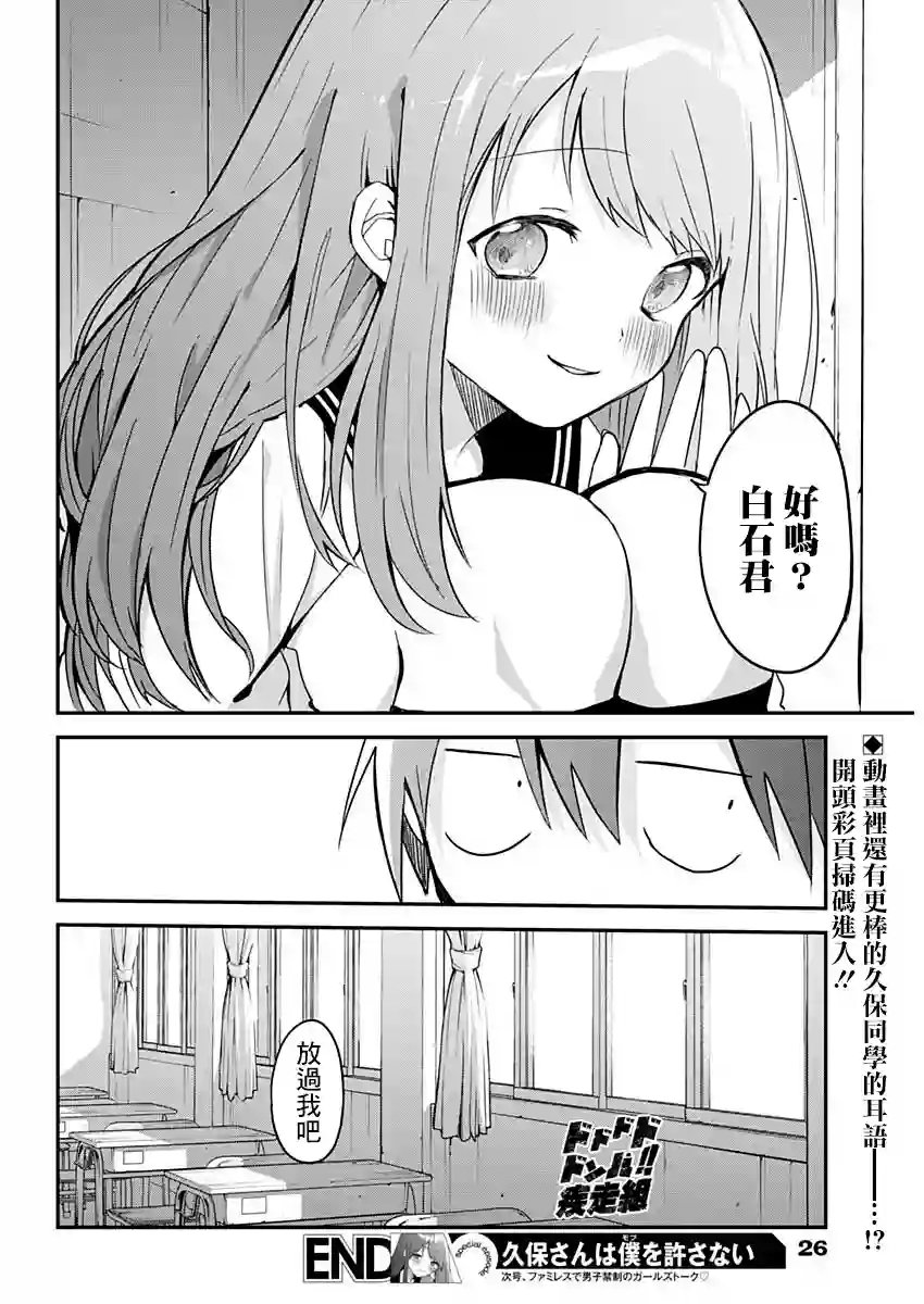 久保同学不放过我特别篇2