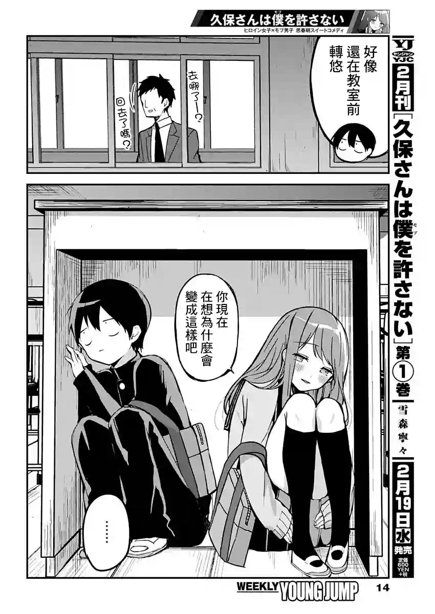 久保同学不放过我特别篇2