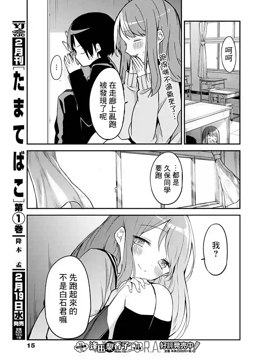 久保同学不放过我特别篇2