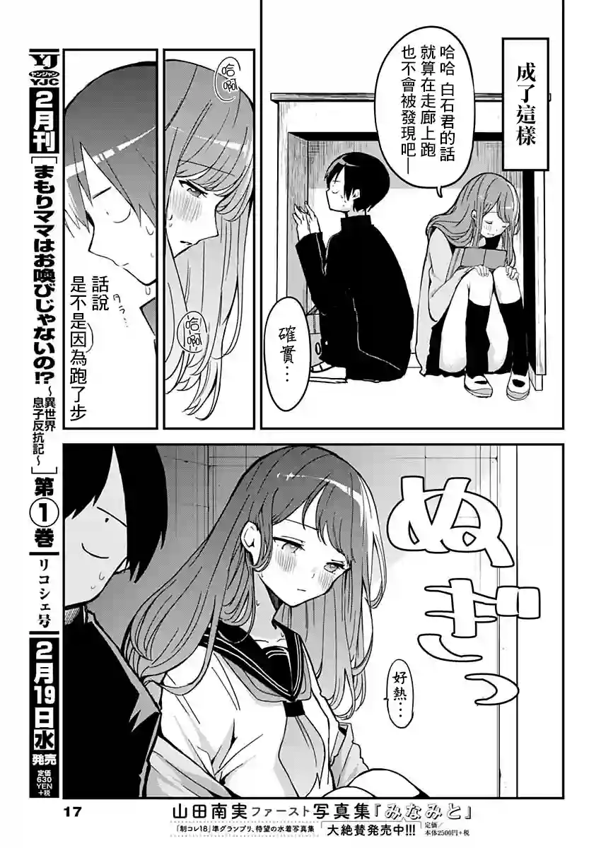 久保同学不放过我特别篇2