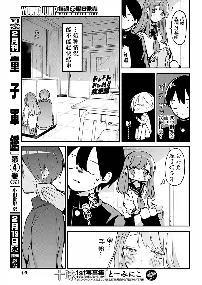 久保同学不放过我特别篇2