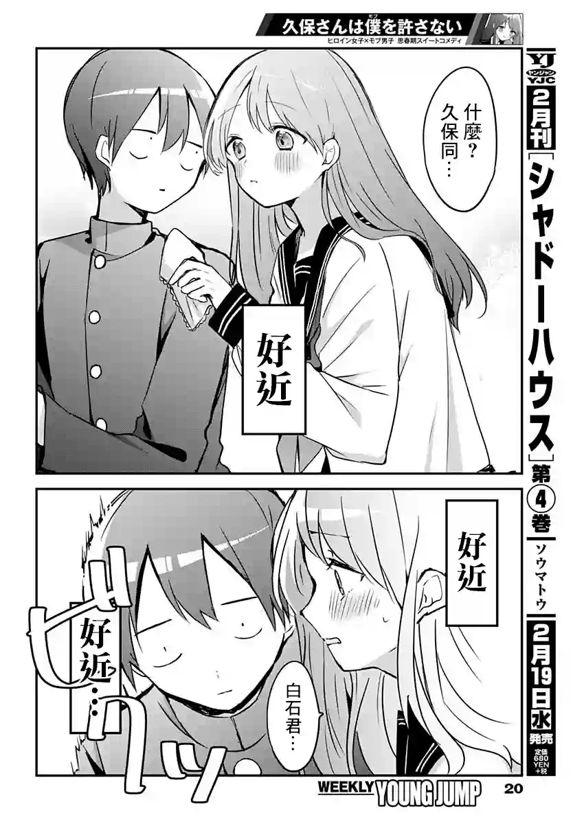 久保同学不放过我特别篇2