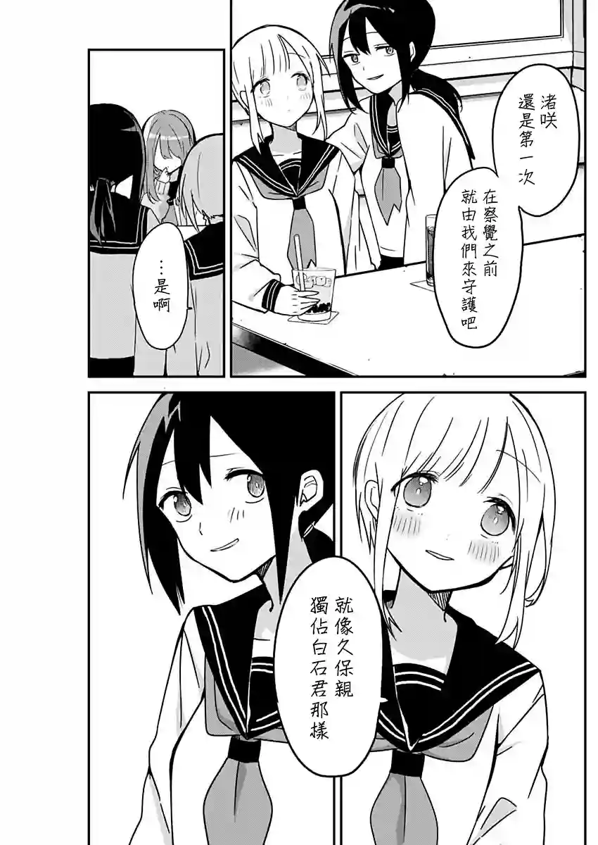 久保同学不放过我第15话