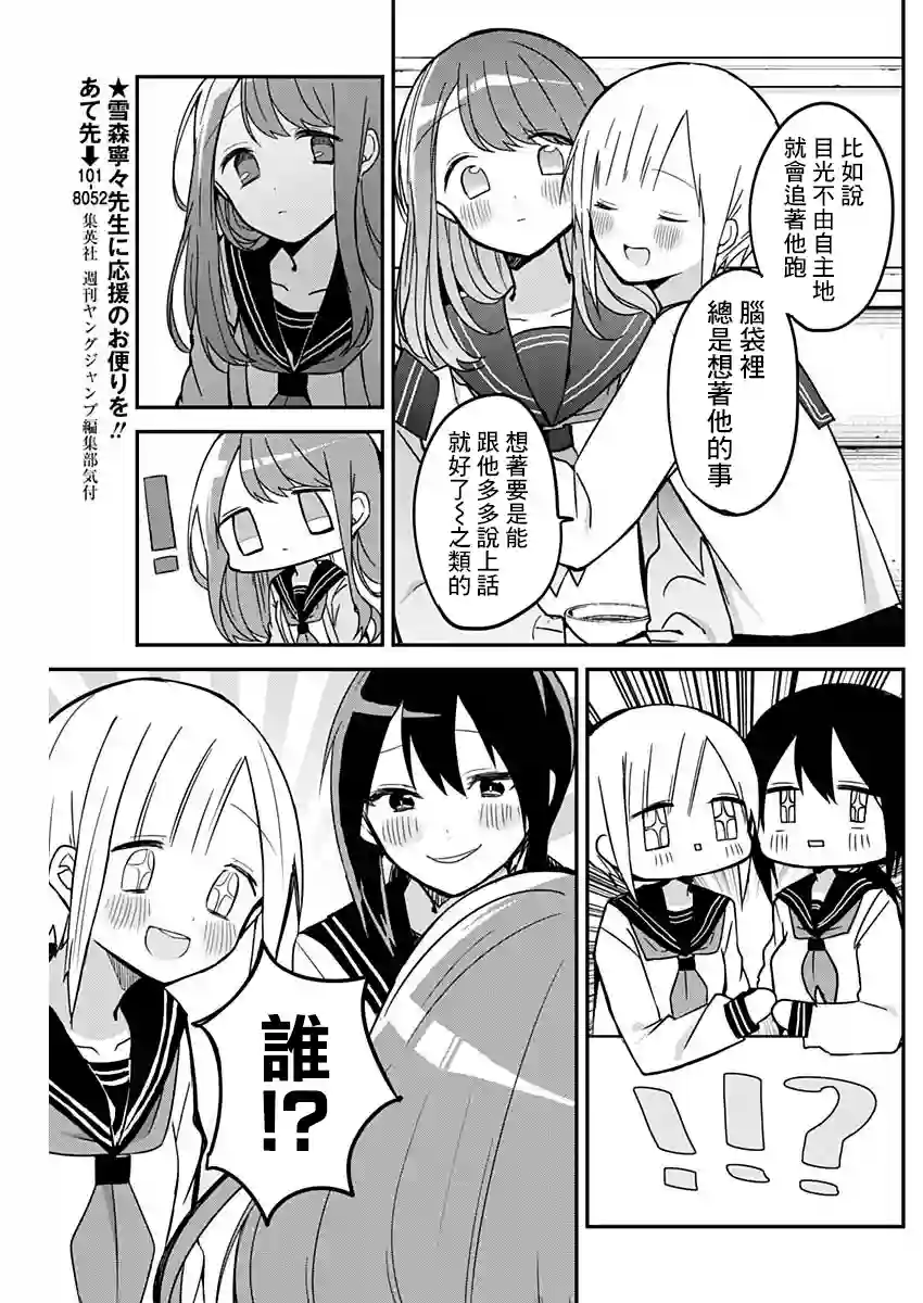 久保同学不放过我第15话