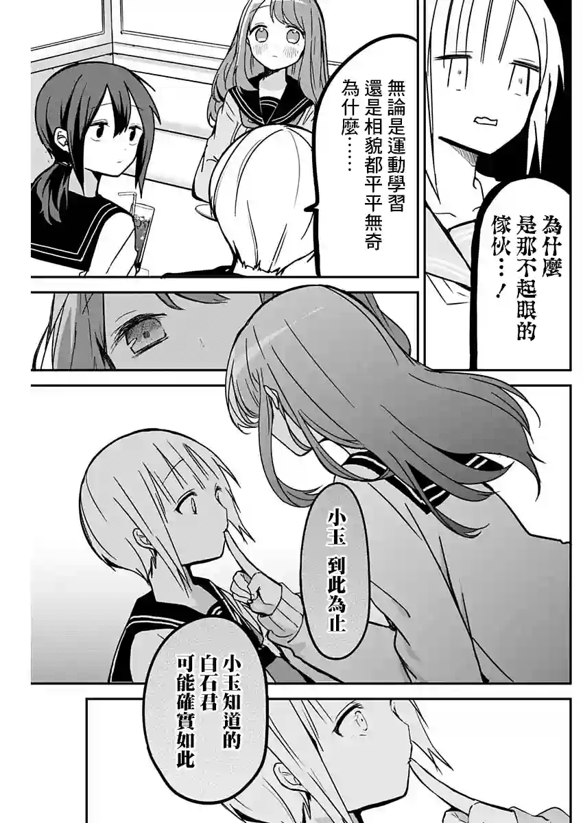 久保同学不放过我第15话