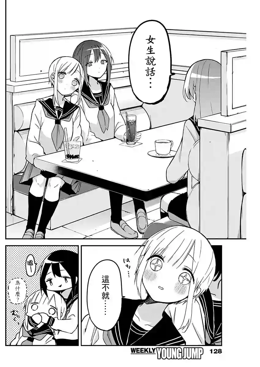 久保同学不放过我第15话