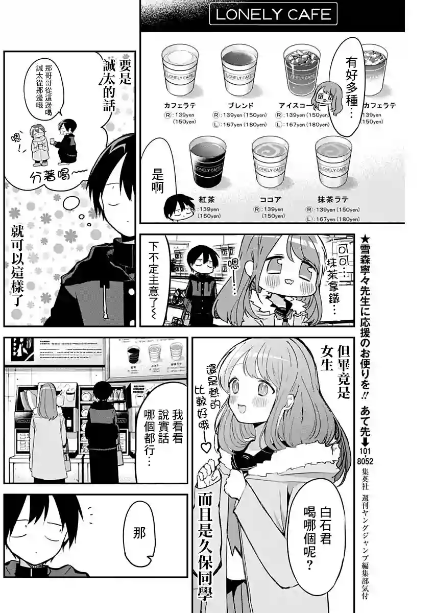 久保同学不放过我第16话