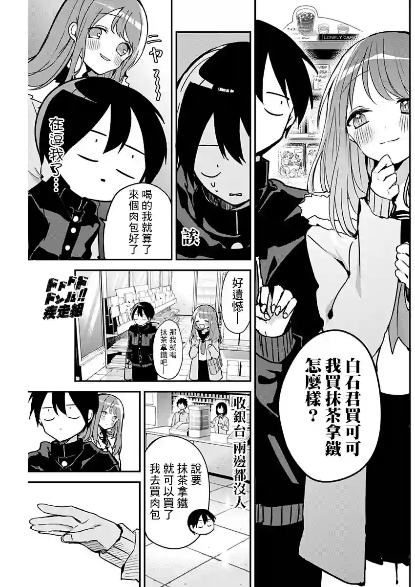 久保同学不放过我第16话