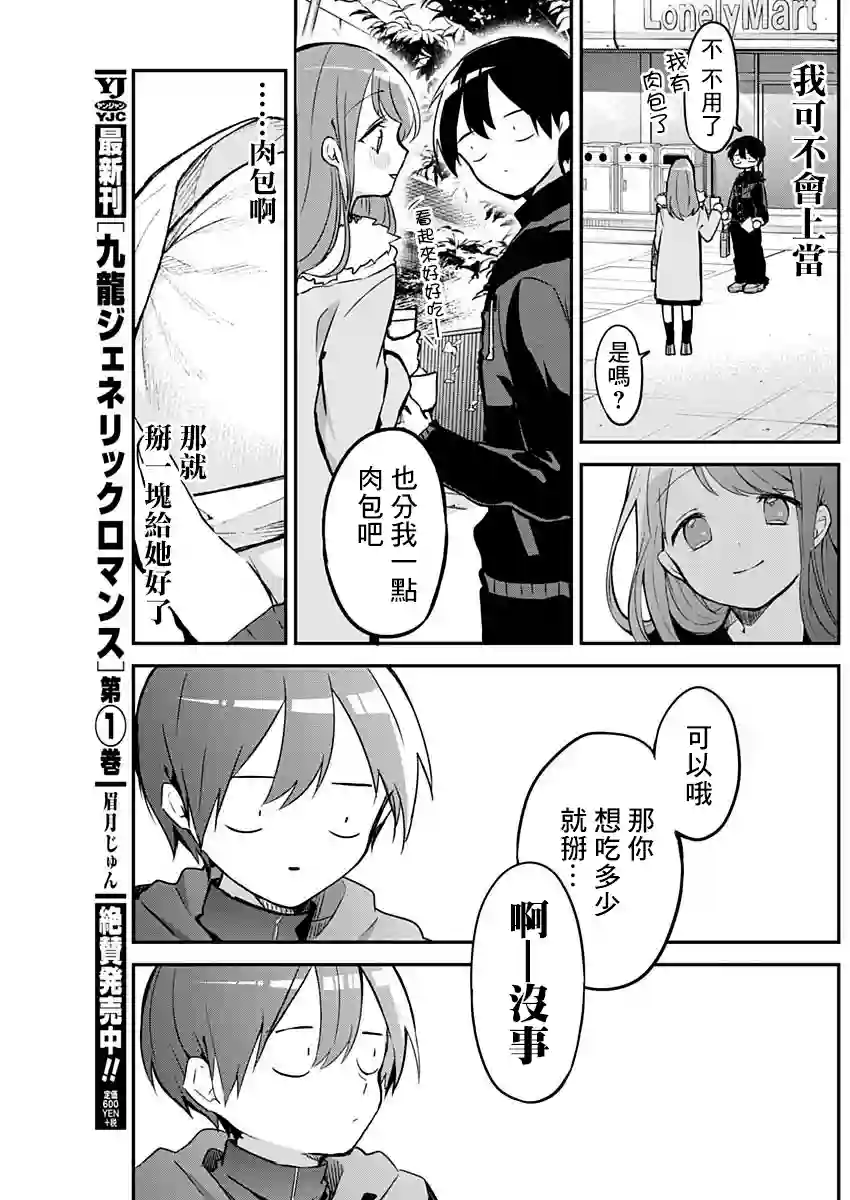 久保同学不放过我第16话