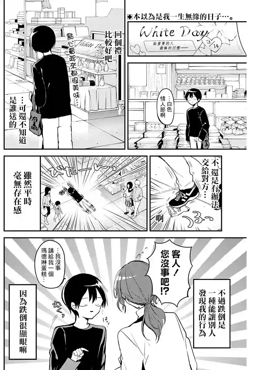 久保同学不放过我第18话