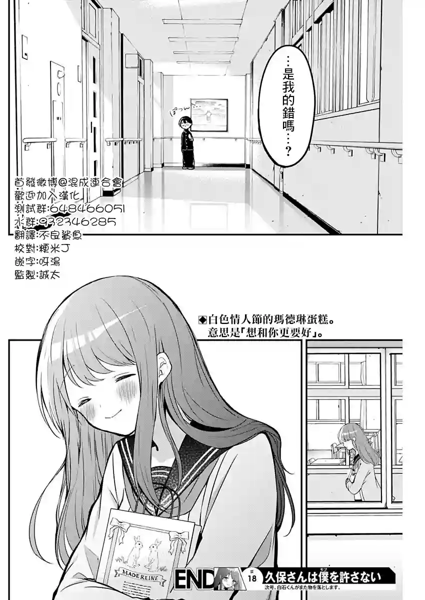 久保同学不放过我第18话