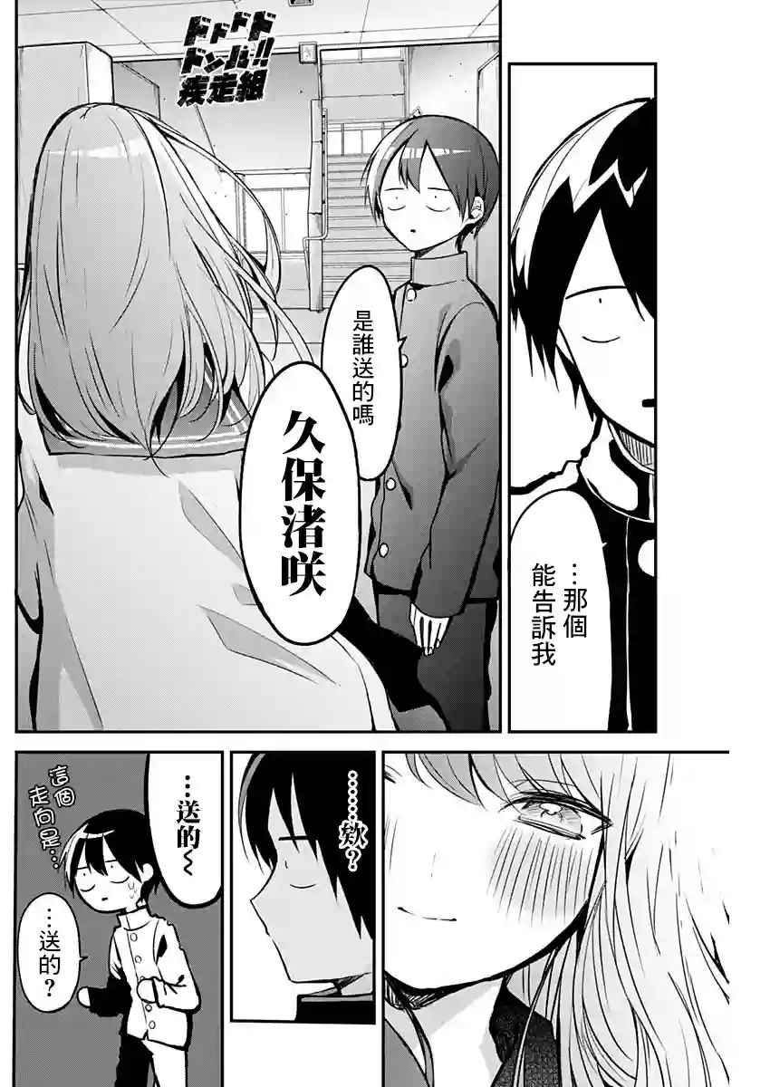 久保同学不放过我第18话