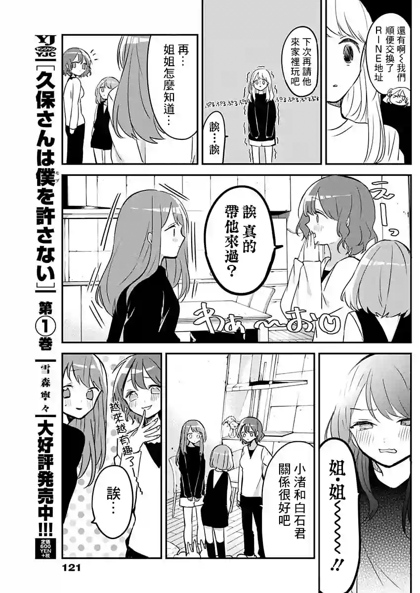 久保同学不放过我第19话