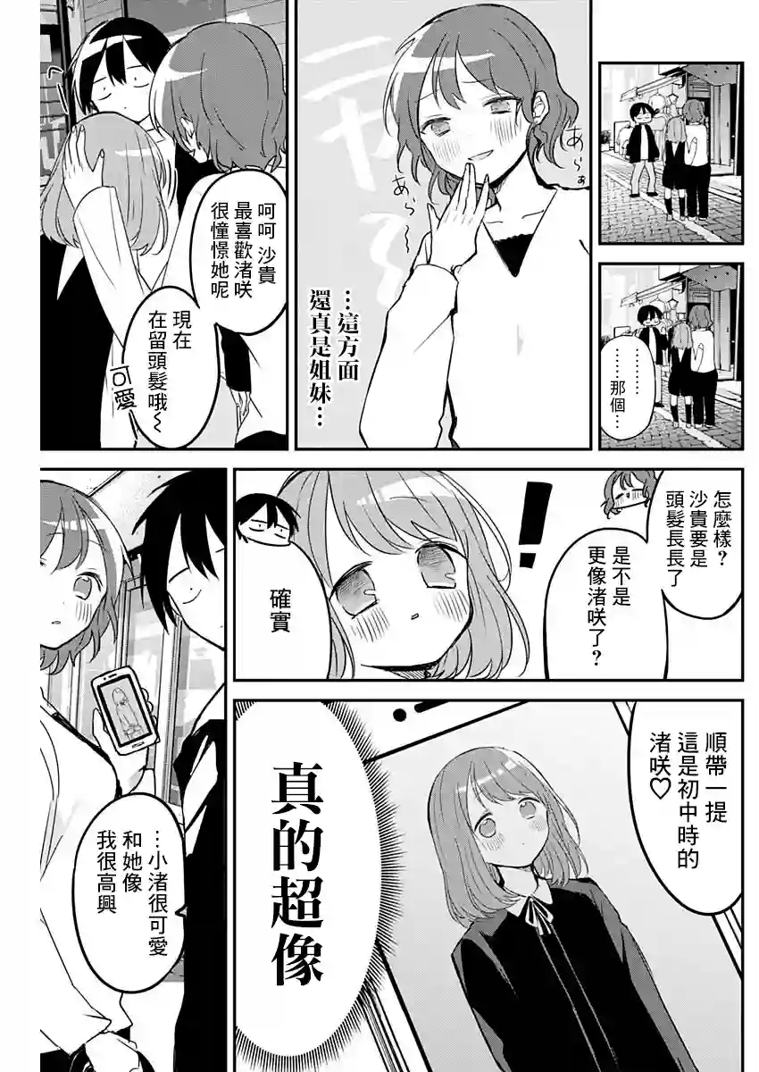 久保同学不放过我第19话