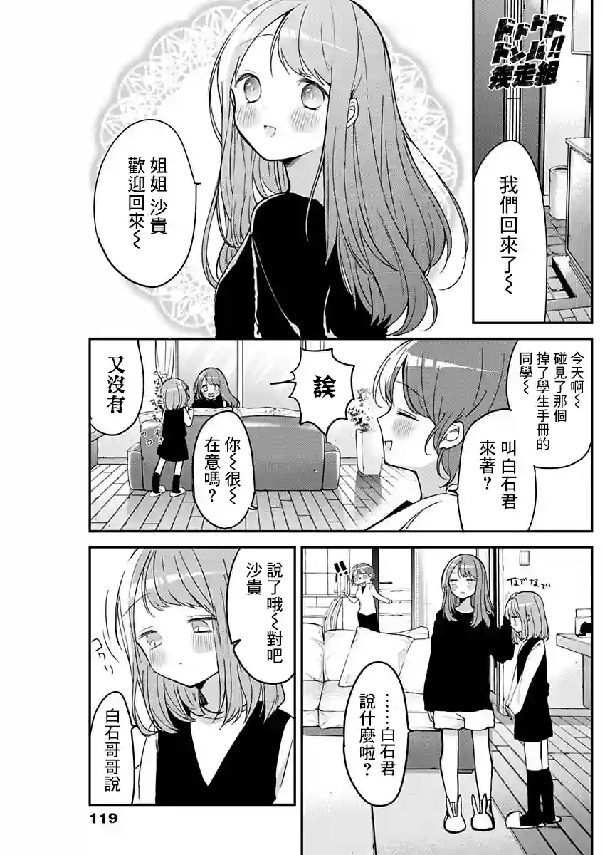 久保同学不放过我第19话