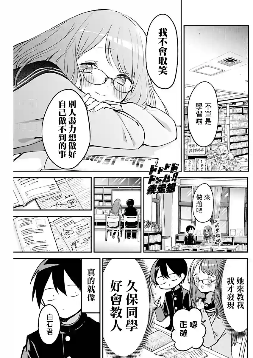 久保同学不放过我第20话