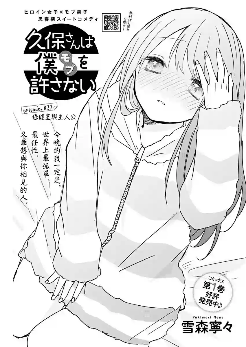 久保同学不放过我第22话