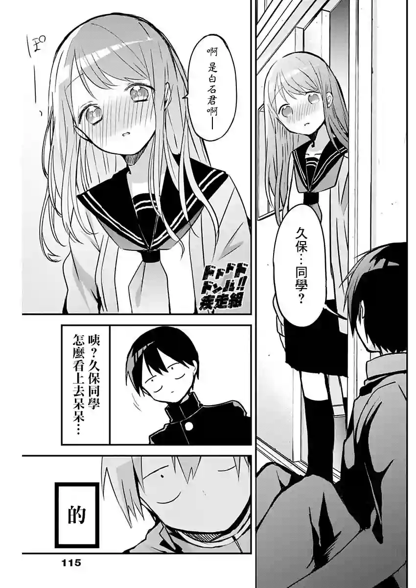 久保同学不放过我第22话