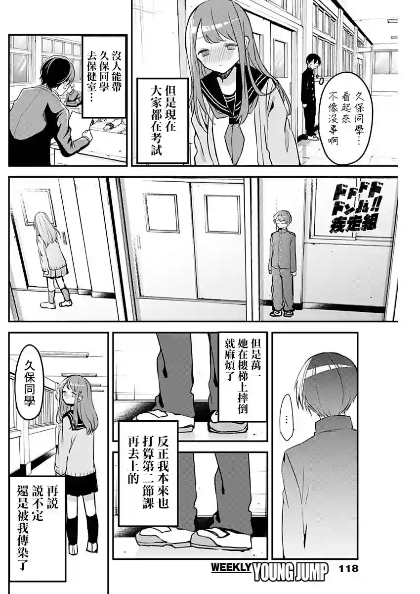 久保同学不放过我第22话