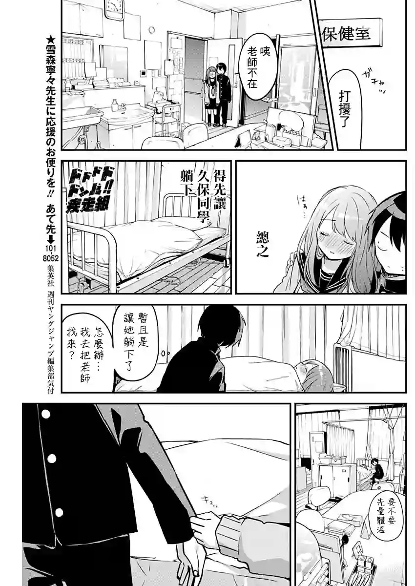 久保同学不放过我第22话