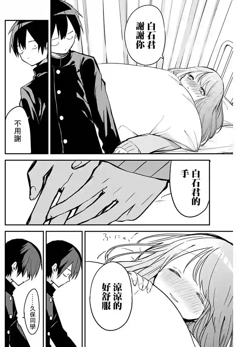 久保同学不放过我第22话