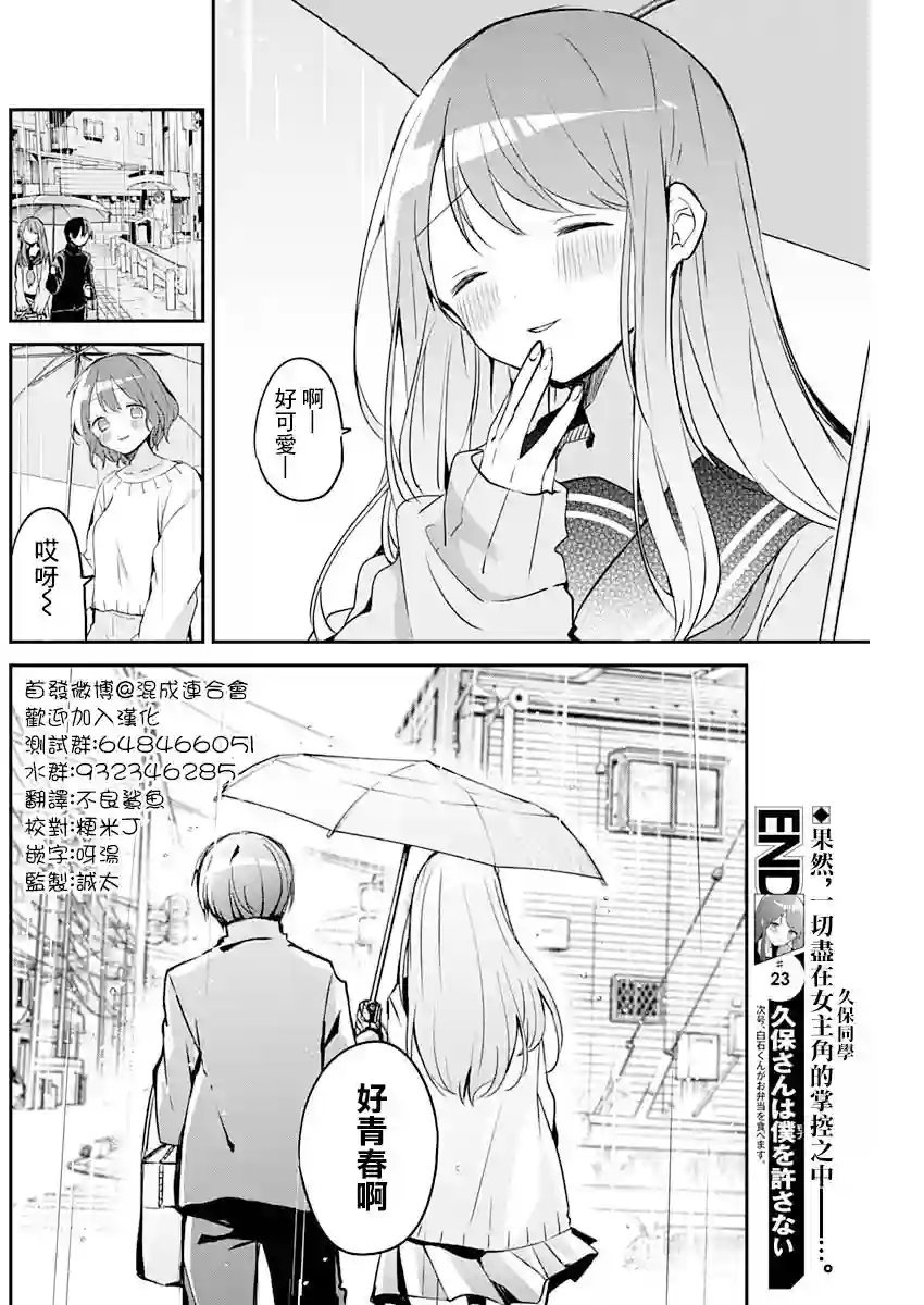 久保同学不放过我第23话