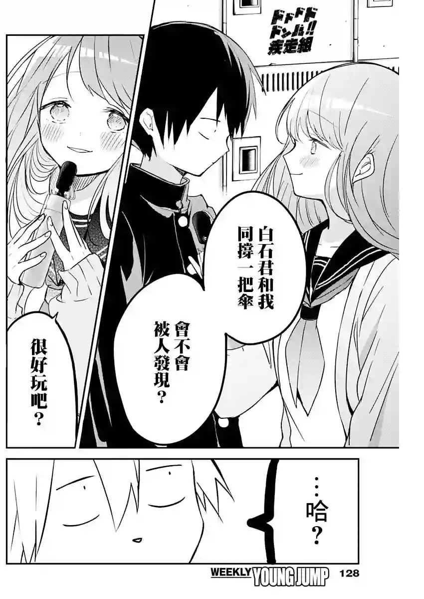 久保同学不放过我第23话