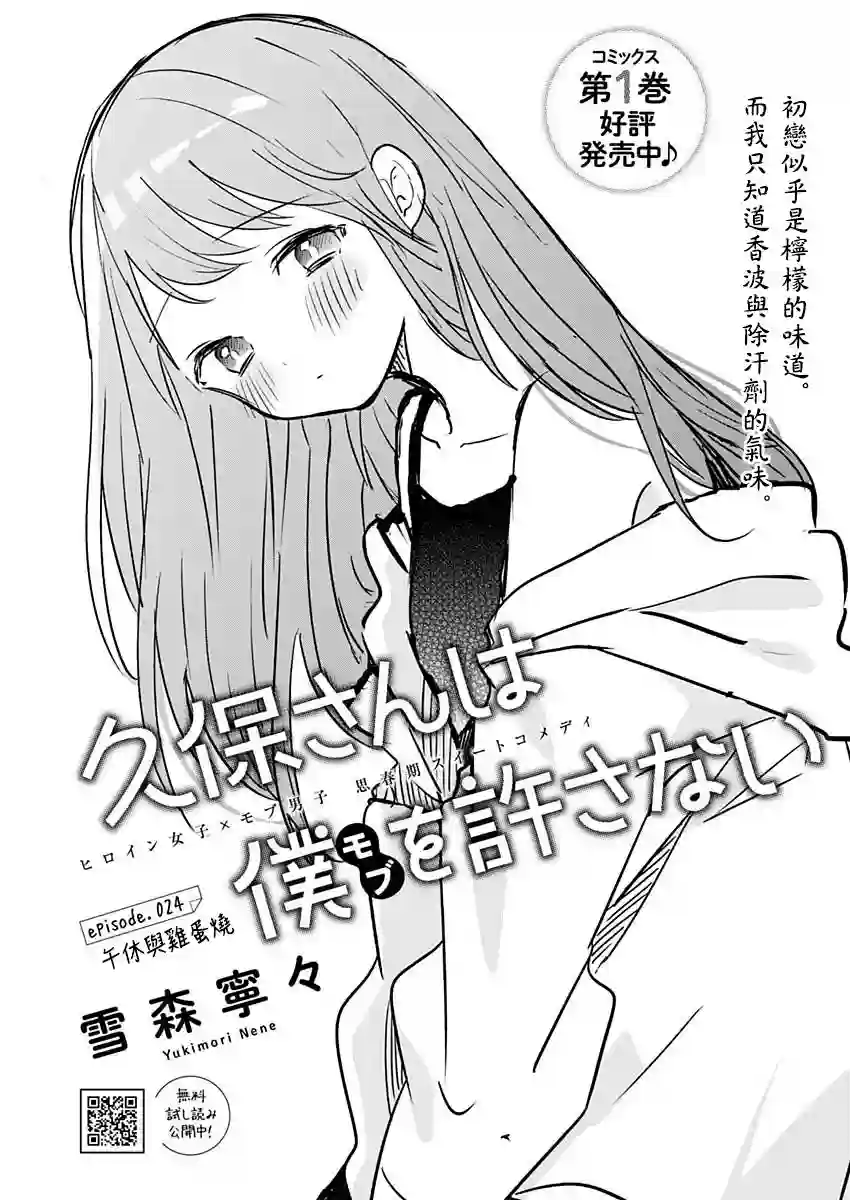 久保同学不放过我第24话