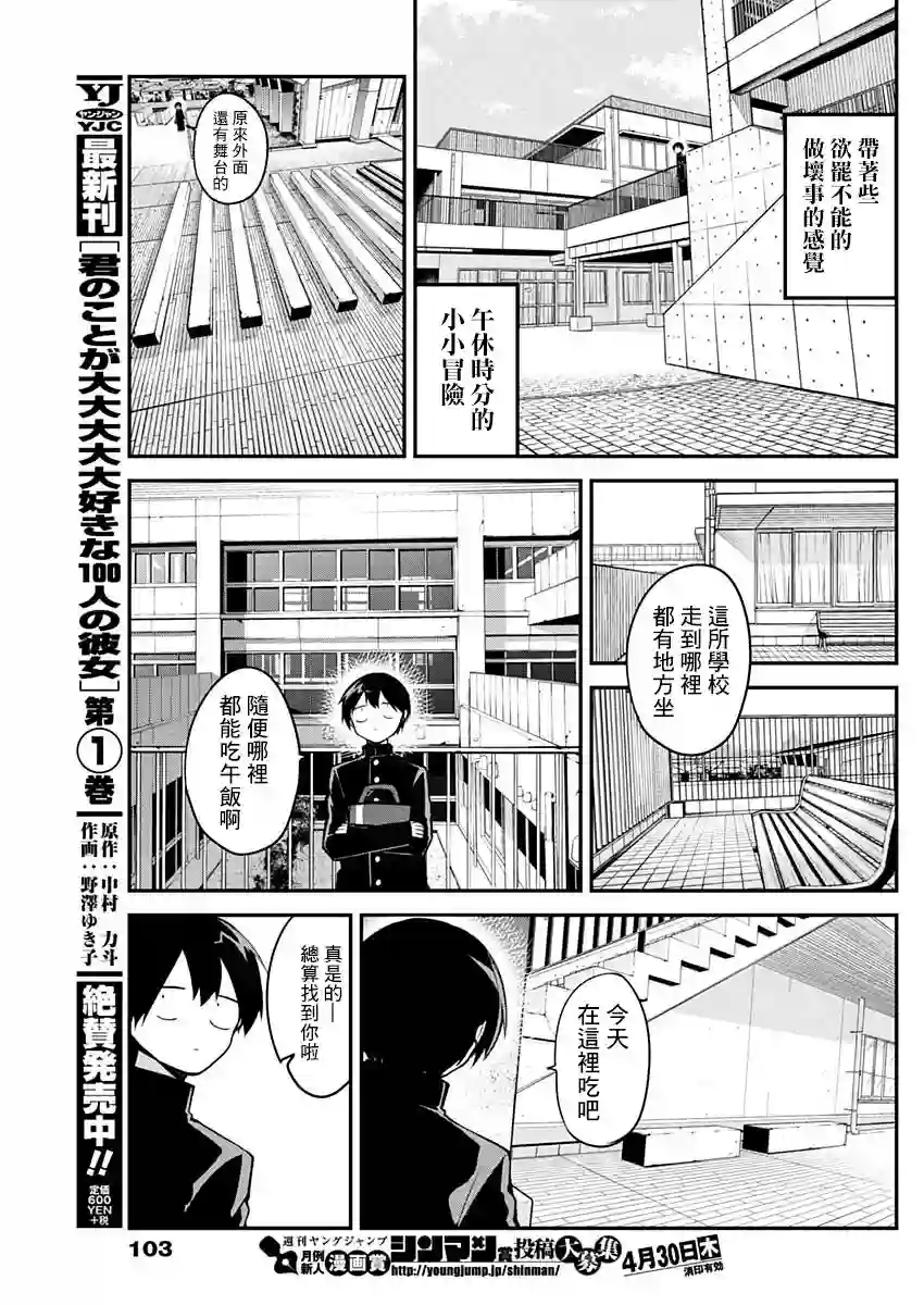 久保同学不放过我第24话