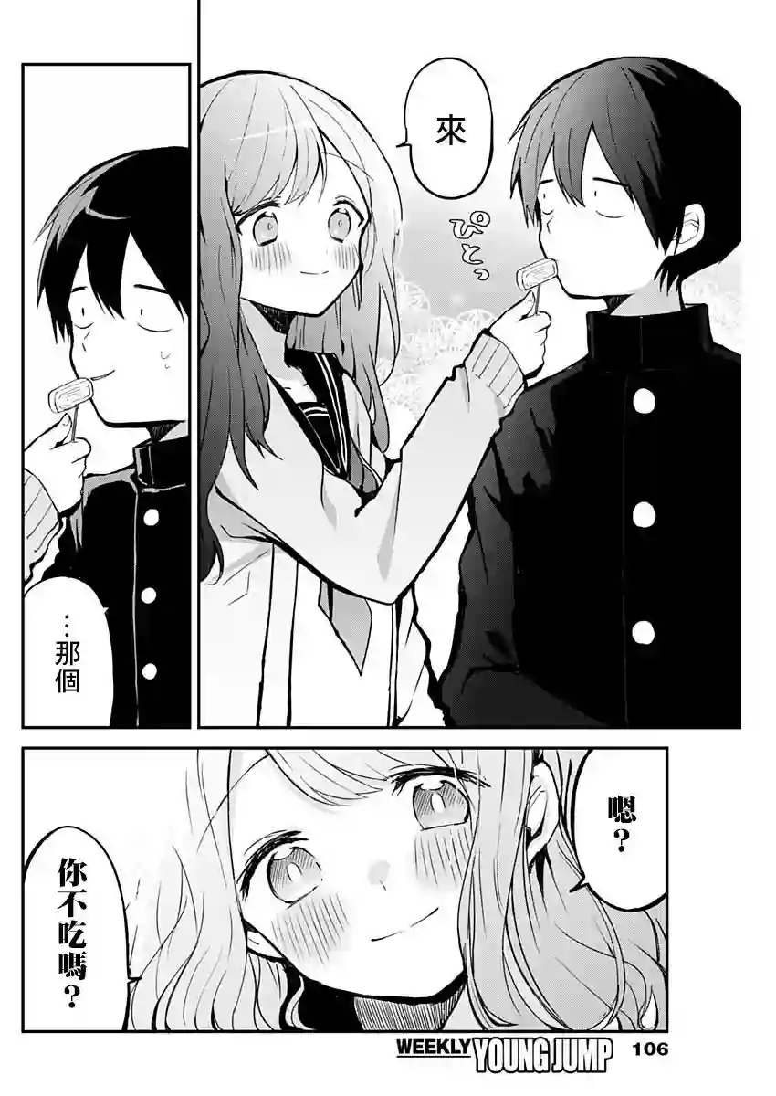 久保同学不放过我第24话